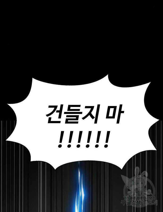 강철을 먹는 플레이어 10화 84