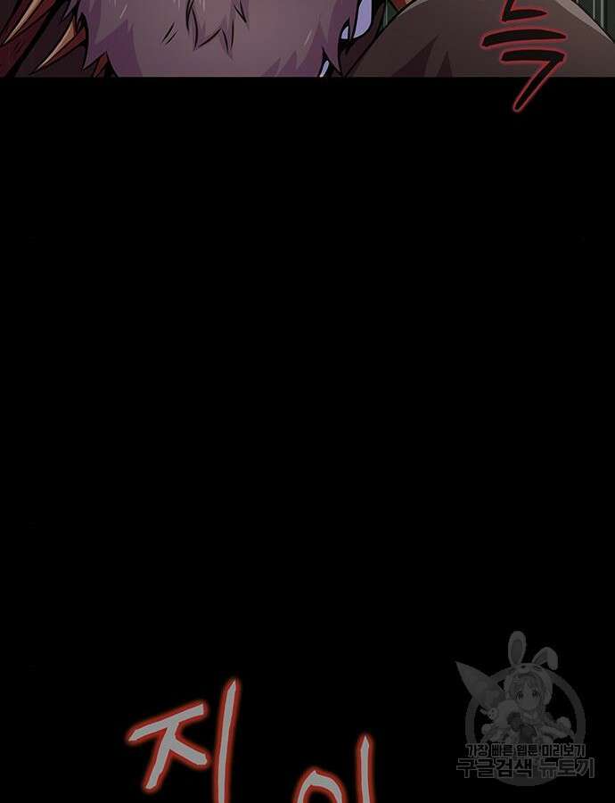 강철을 먹는 플레이어 10화 102