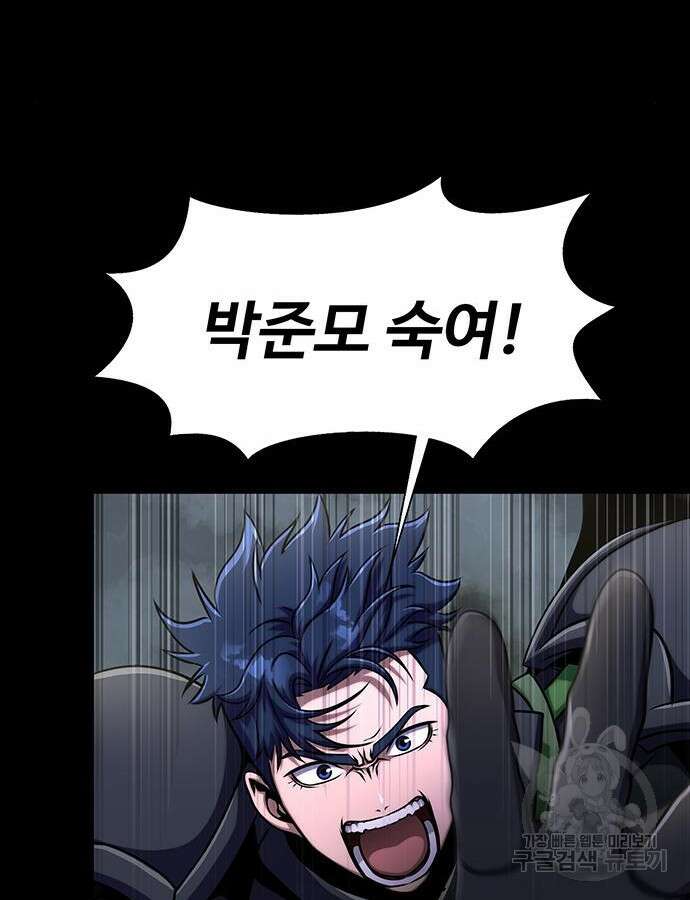 강철을 먹는 플레이어 10화 120