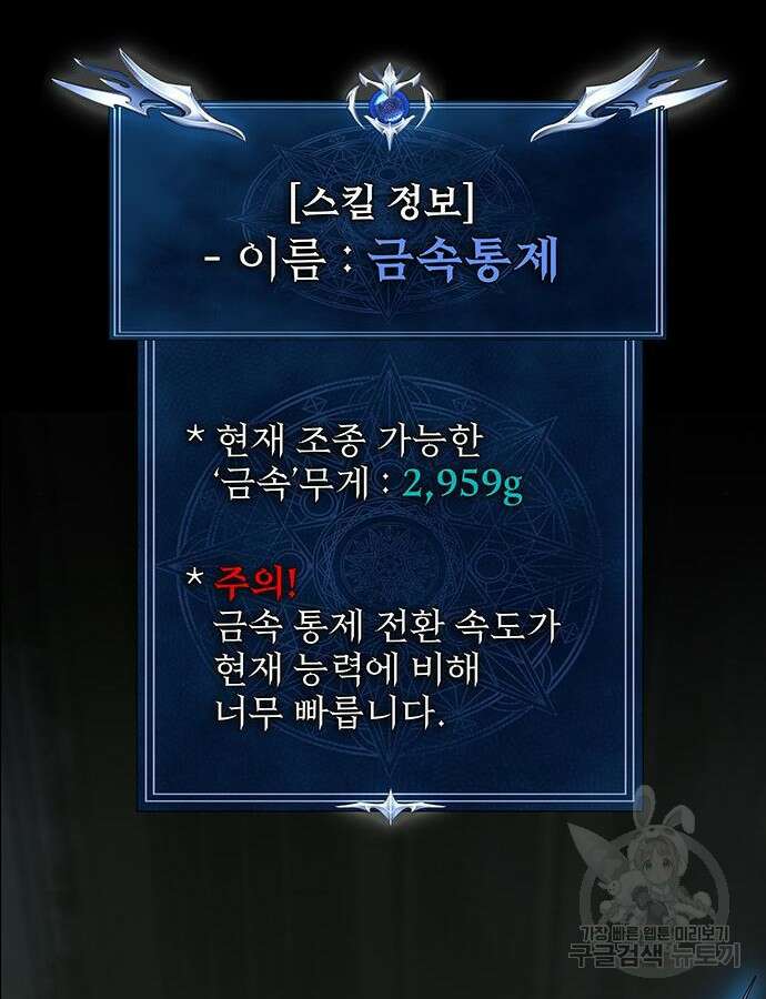 강철을 먹는 플레이어 10화 123