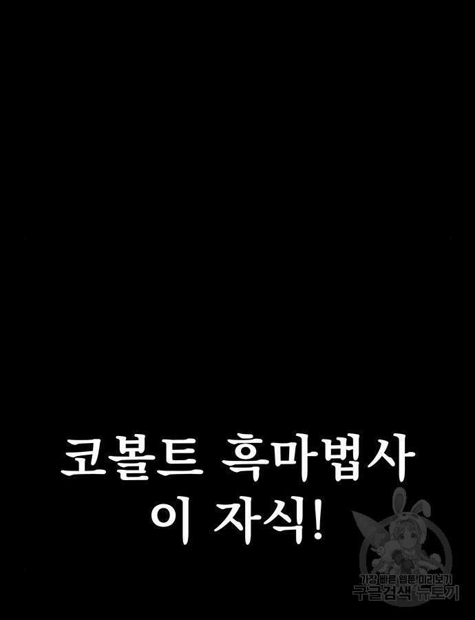 강철을 먹는 플레이어 10화 132