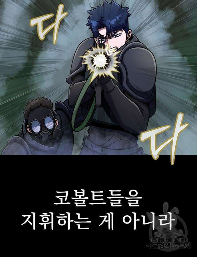 강철을 먹는 플레이어 10화 134