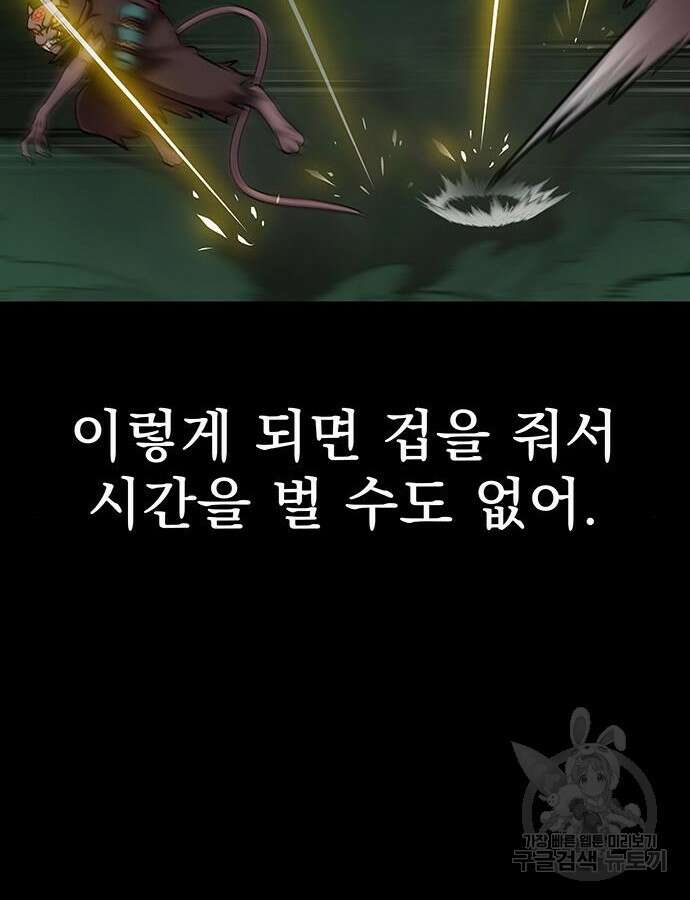 강철을 먹는 플레이어 10화 136