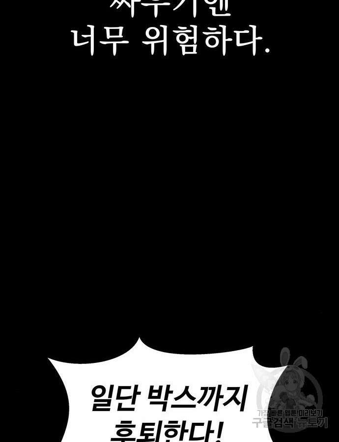 강철을 먹는 플레이어 10화 138