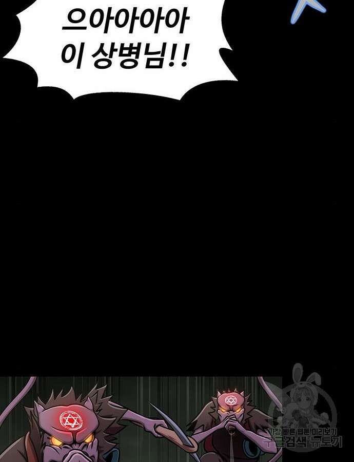 강철을 먹는 플레이어 10화 142