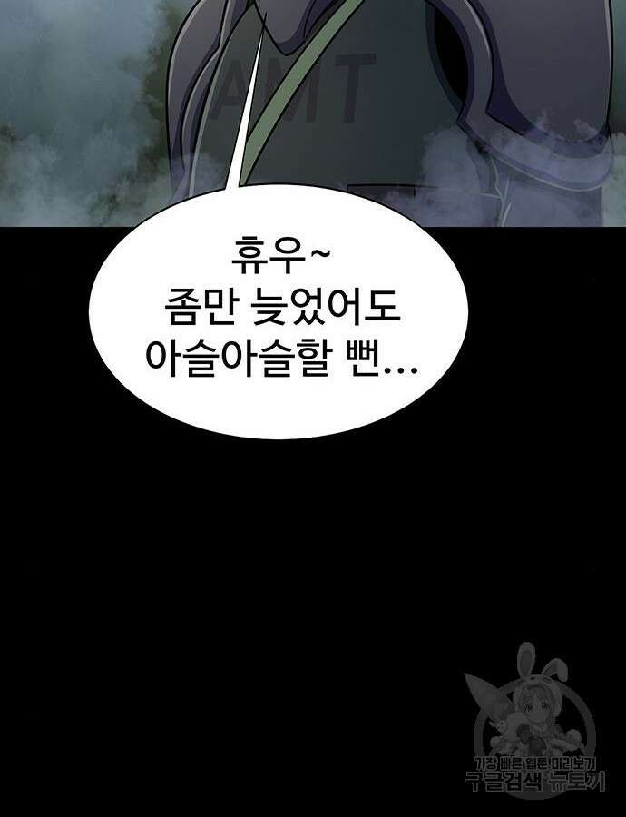 강철을 먹는 플레이어 10화 158