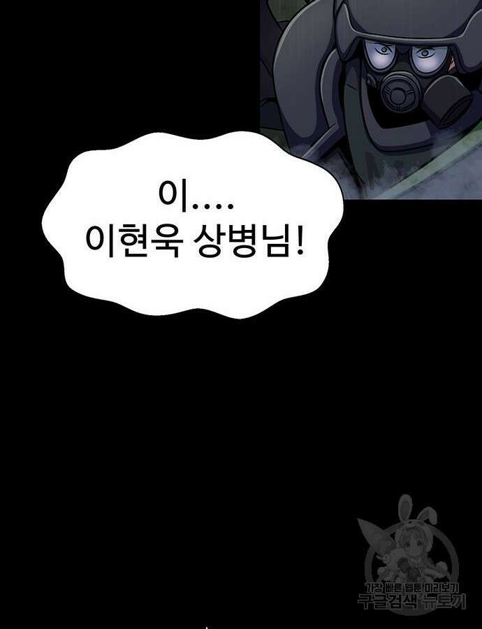 강철을 먹는 플레이어 10화 162