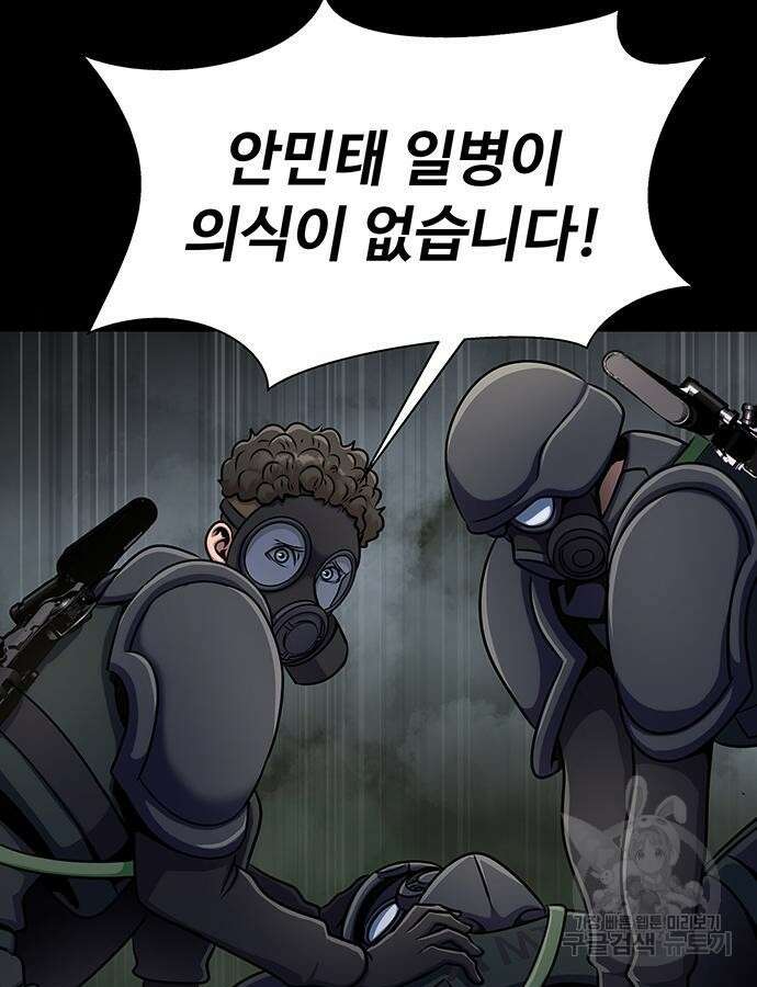 강철을 먹는 플레이어 10화 163