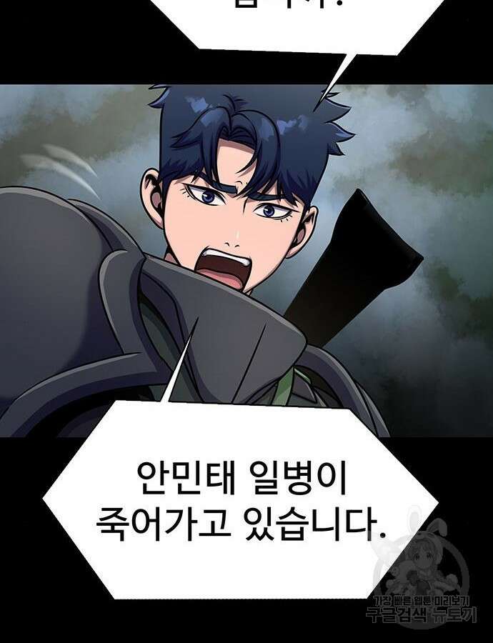 강철을 먹는 플레이어 10화 168