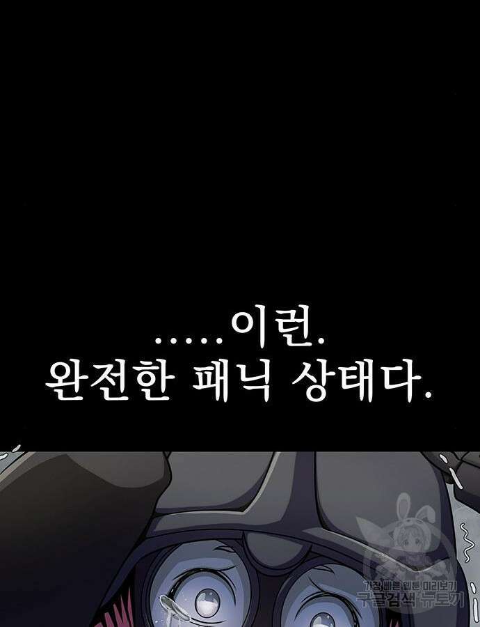 강철을 먹는 플레이어 10화 169