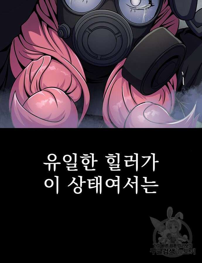 강철을 먹는 플레이어 10화 170