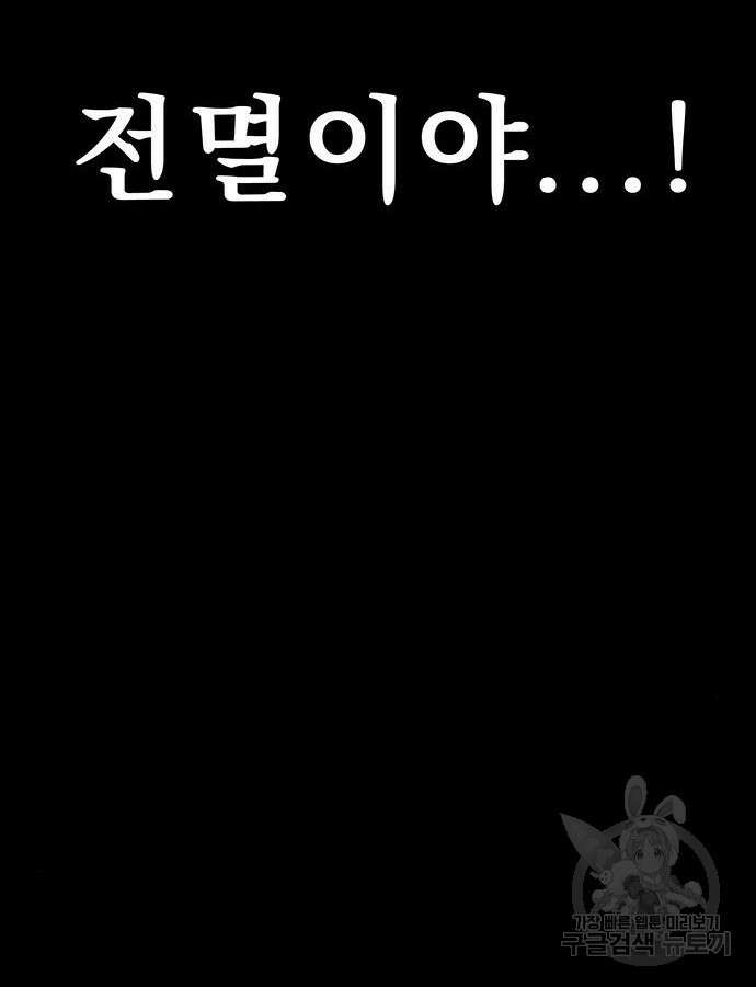 강철을 먹는 플레이어 10화 172