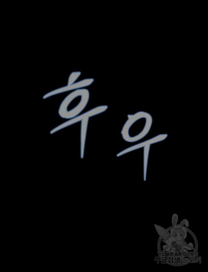 강철을 먹는 플레이어 10화 173
