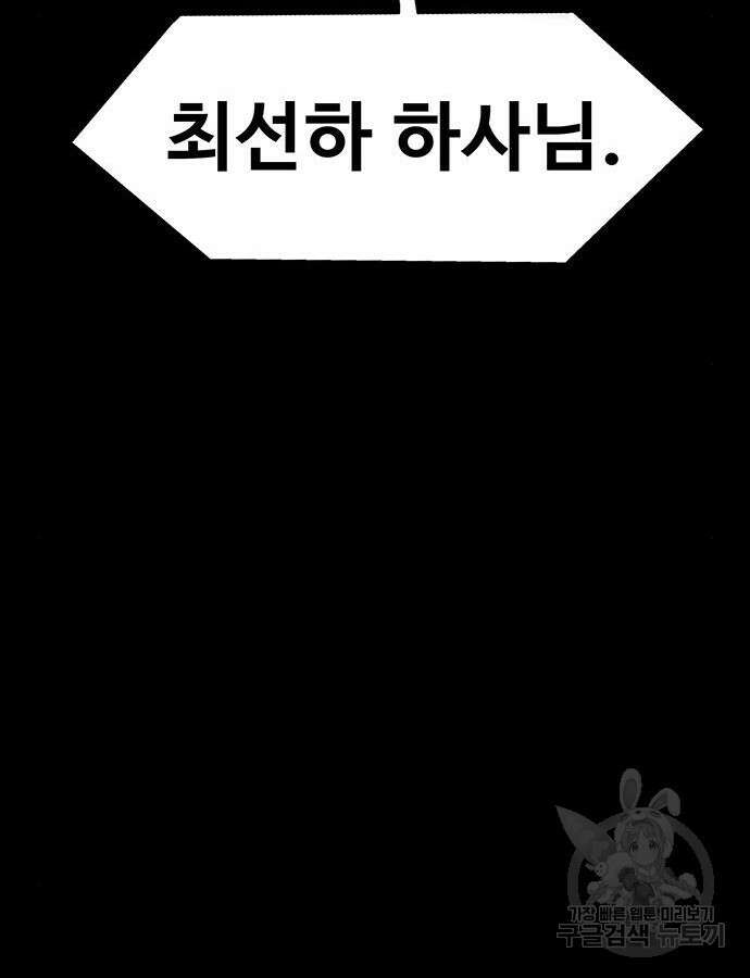 강철을 먹는 플레이어 10화 175