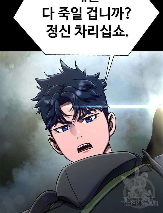 강철을 먹는 플레이어 10화 185