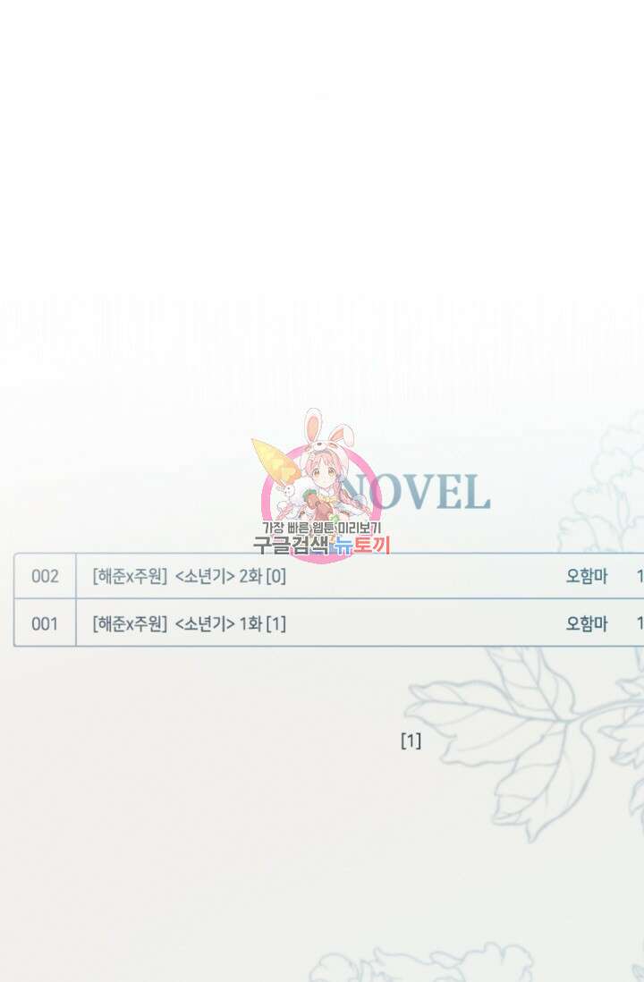 팬픽 탈출 백서 5화 1
