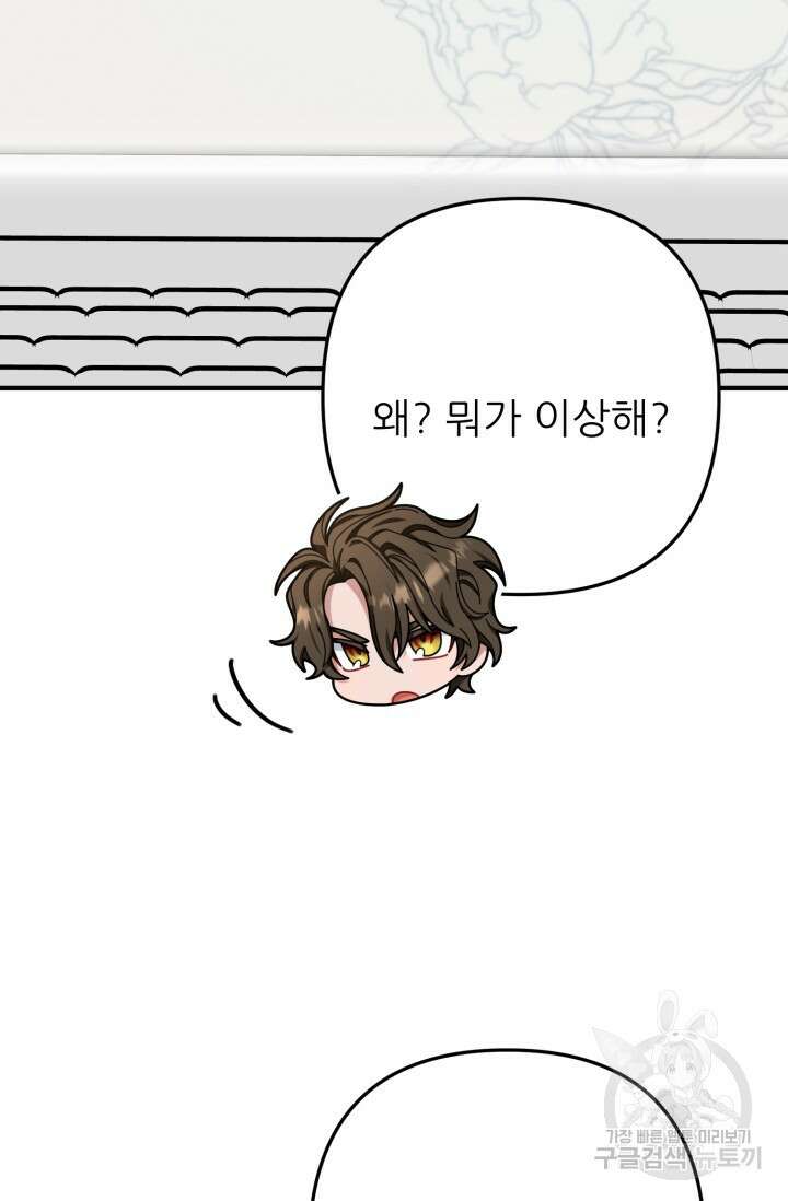 팬픽 탈출 백서 5화 2