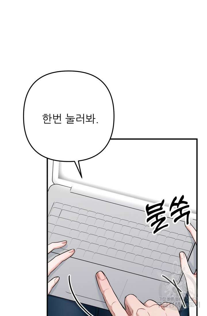 팬픽 탈출 백서 5화 4