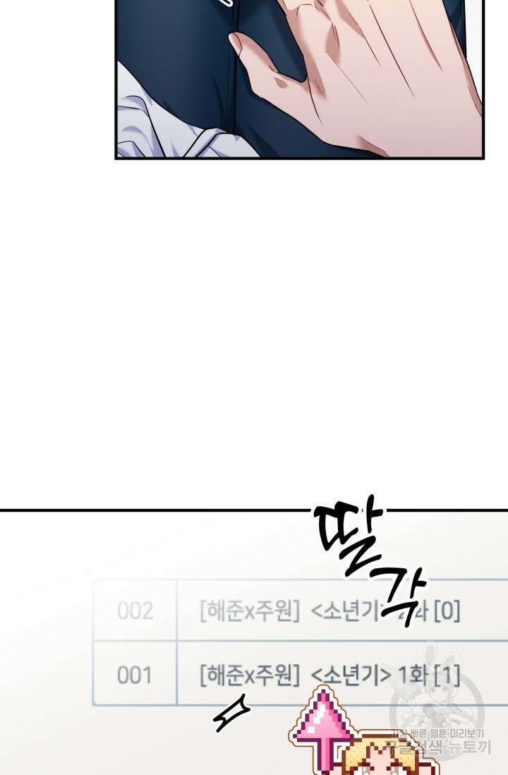 팬픽 탈출 백서 5화 5