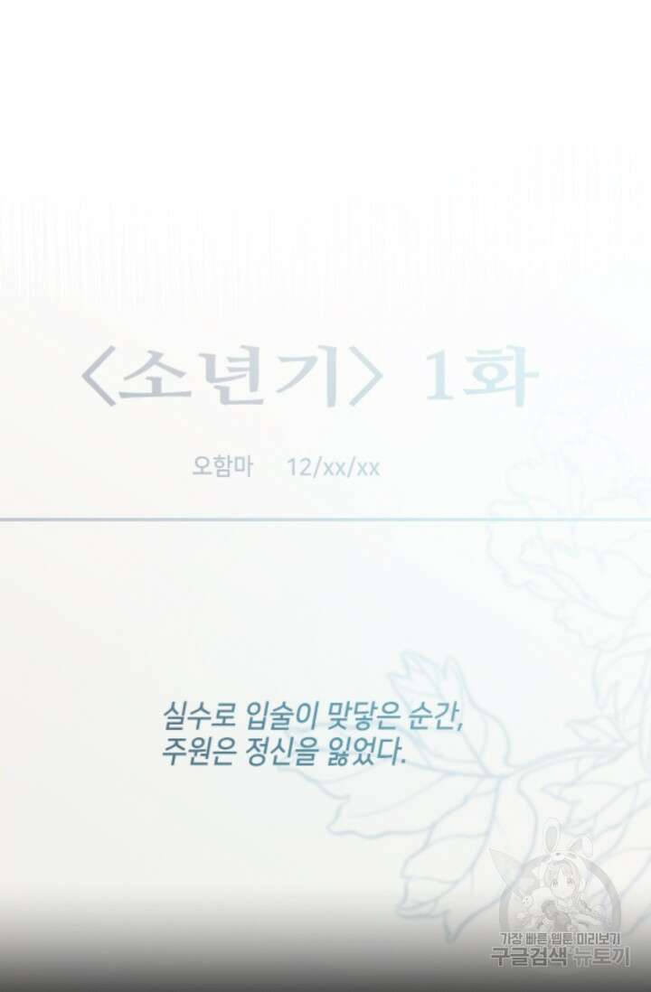 팬픽 탈출 백서 5화 8