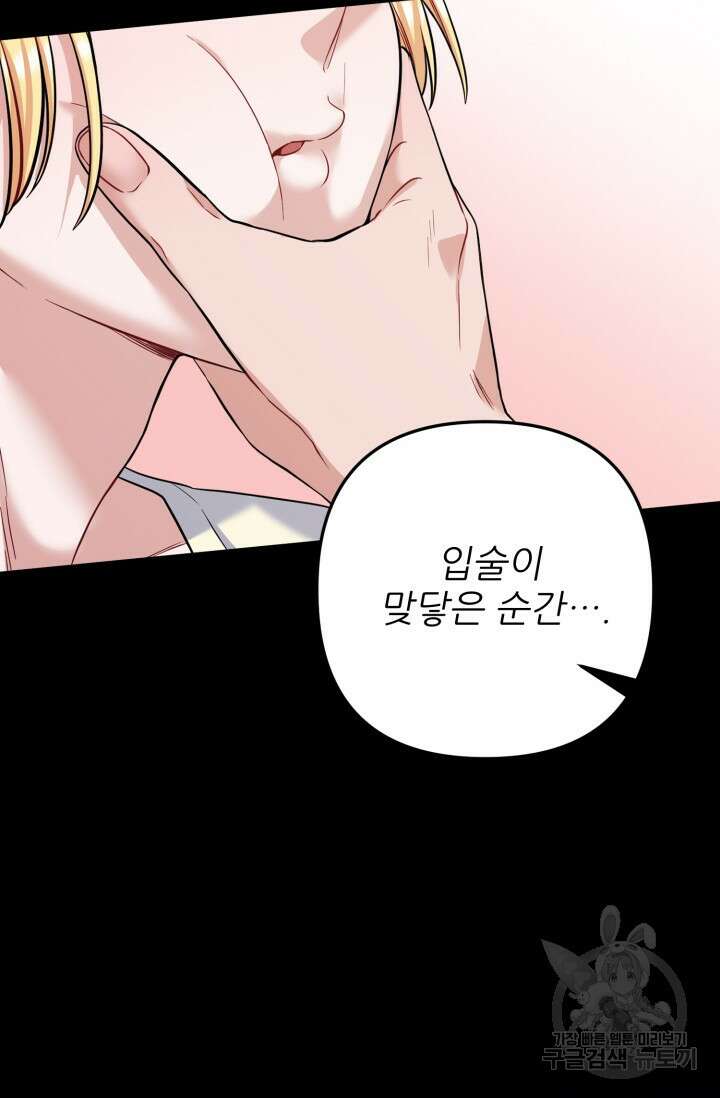 팬픽 탈출 백서 5화 10