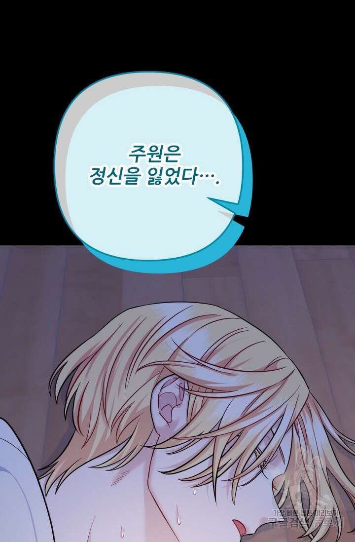 팬픽 탈출 백서 5화 13