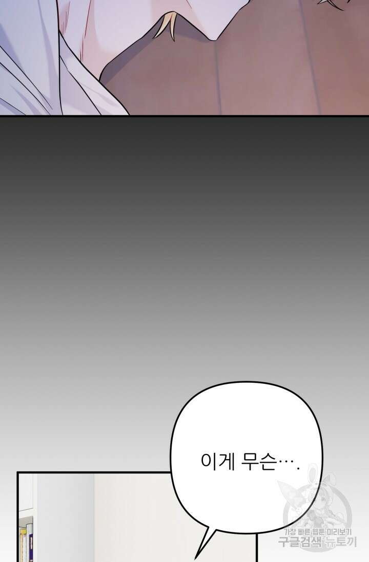 팬픽 탈출 백서 5화 14