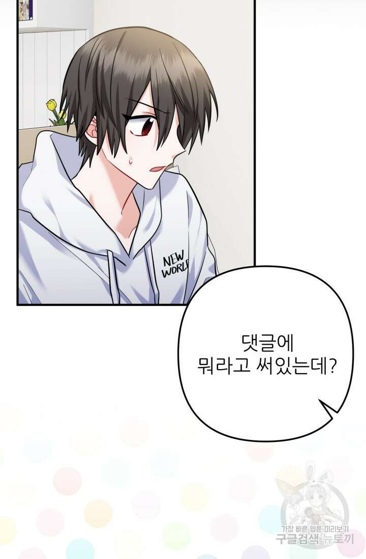 팬픽 탈출 백서 5화 15