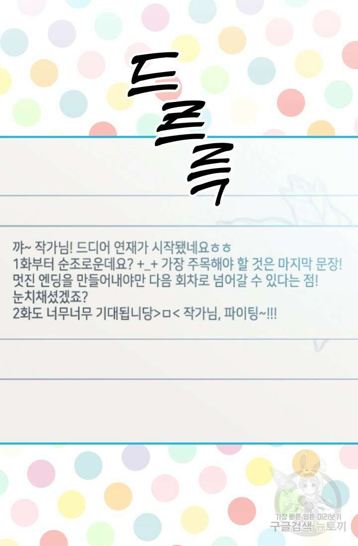 팬픽 탈출 백서 5화 16