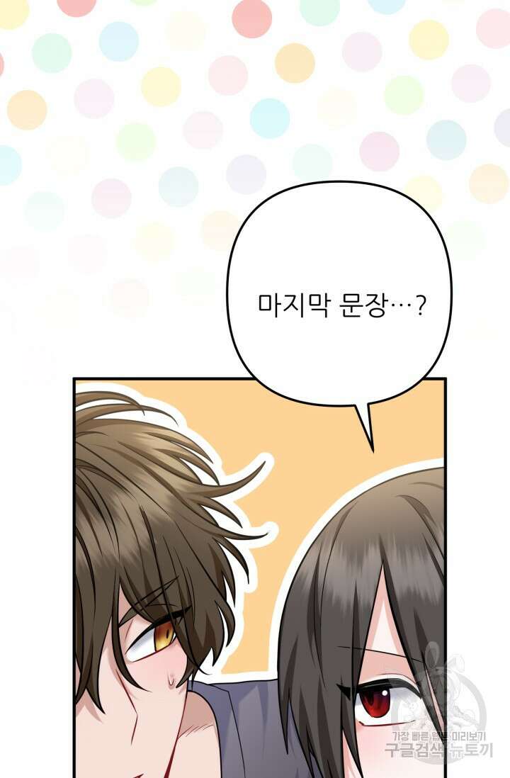 팬픽 탈출 백서 5화 17
