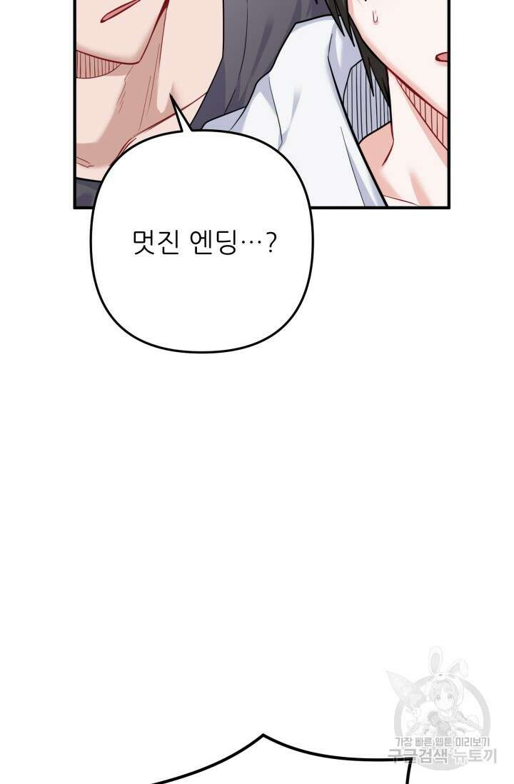 팬픽 탈출 백서 5화 18