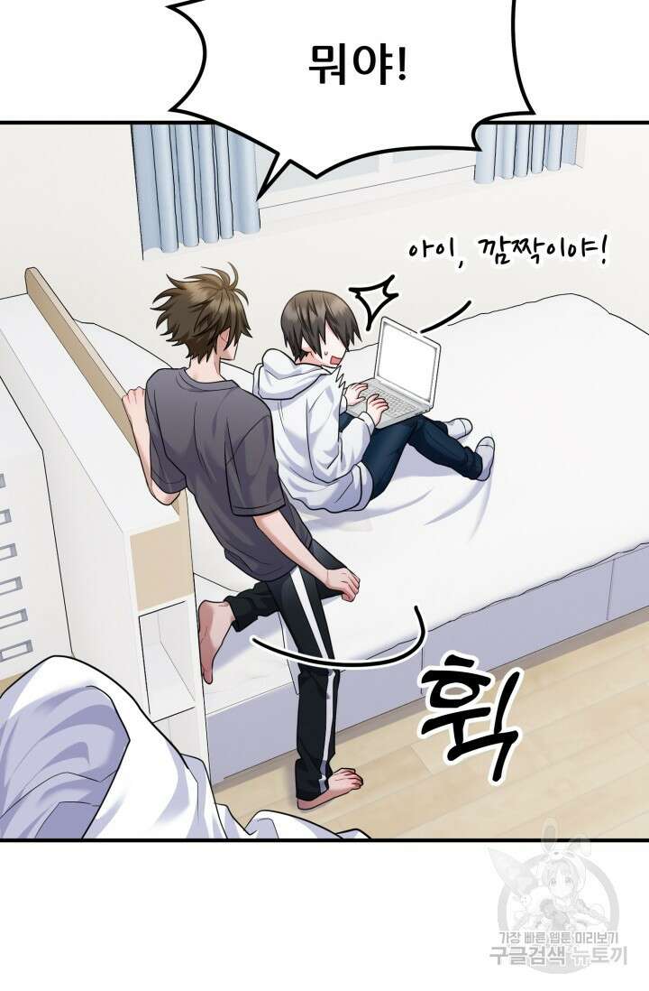 팬픽 탈출 백서 5화 19