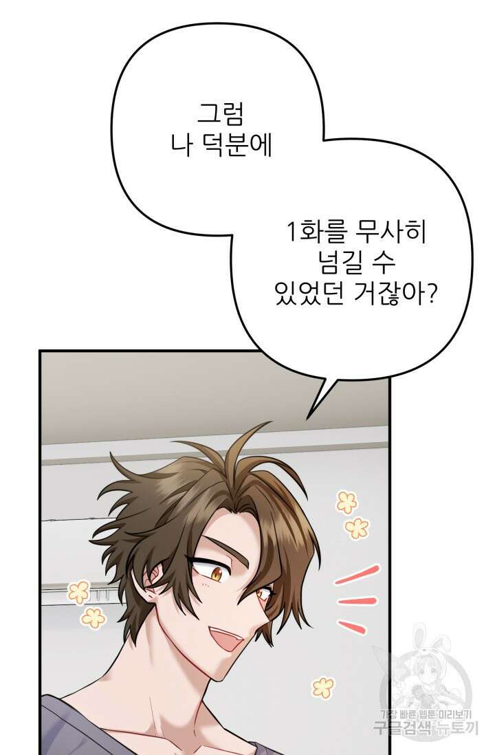 팬픽 탈출 백서 5화 20