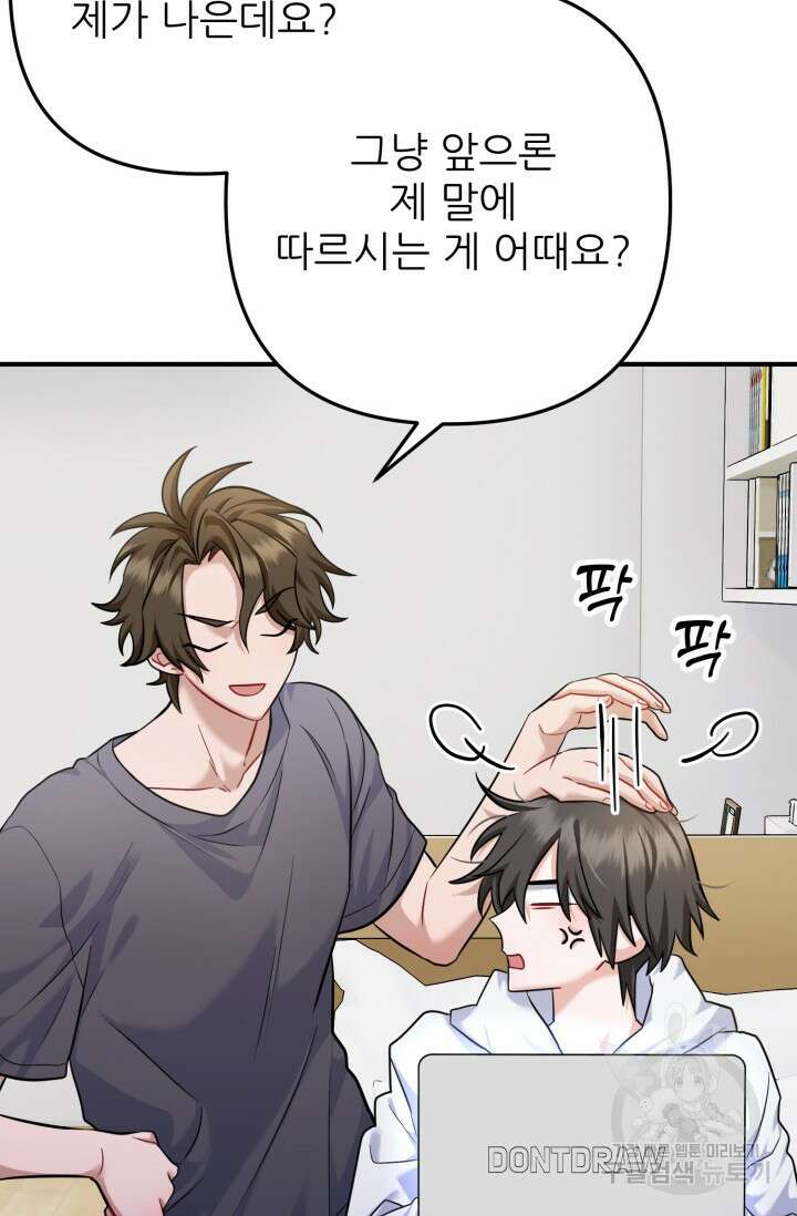 팬픽 탈출 백서 5화 22
