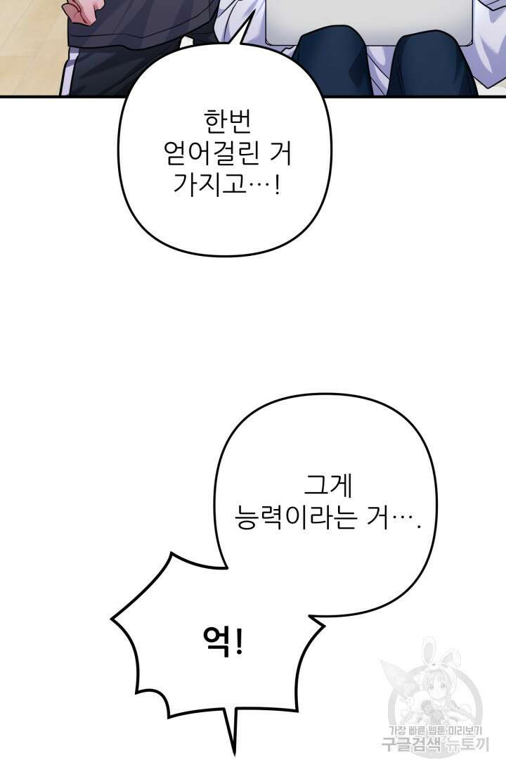 팬픽 탈출 백서 5화 23