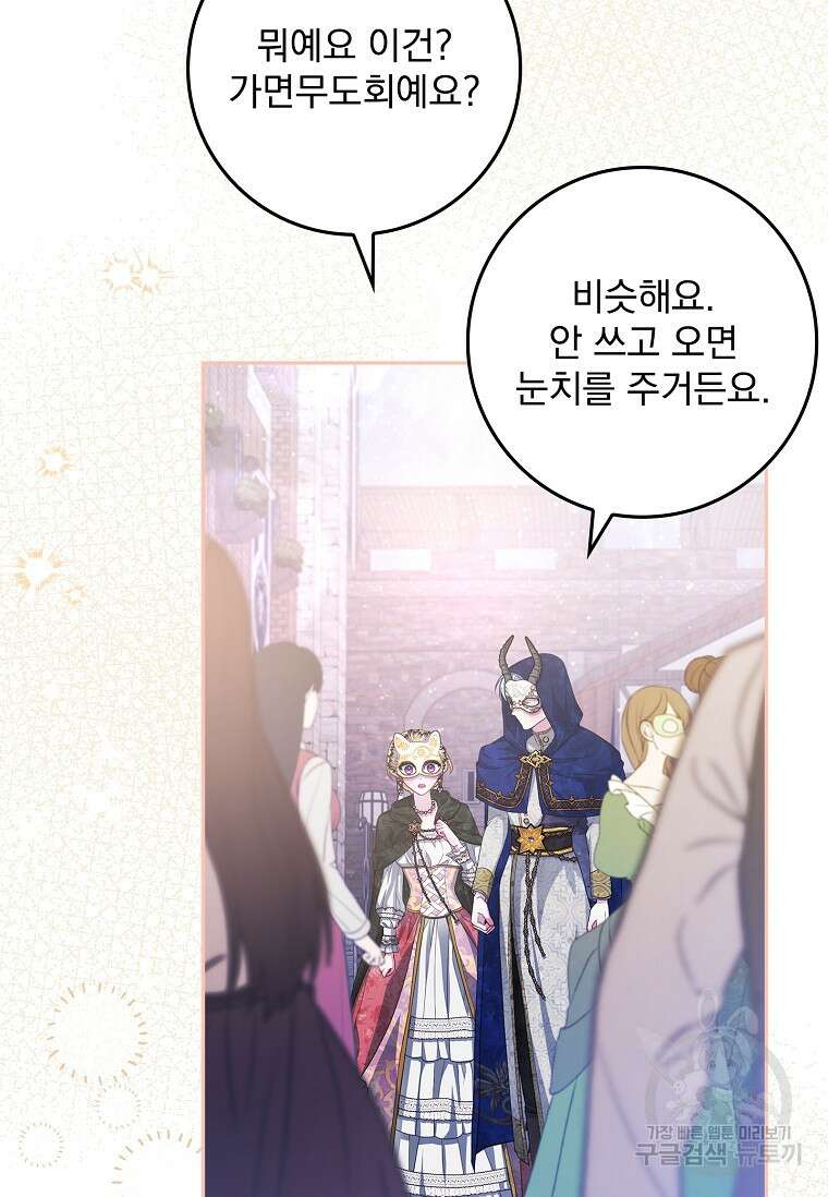 12시의 마리오네트 15화 8