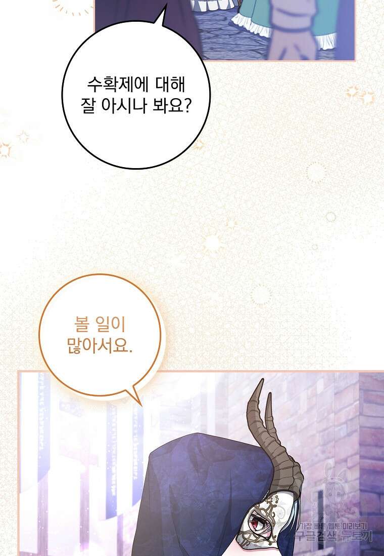 12시의 마리오네트 15화 9