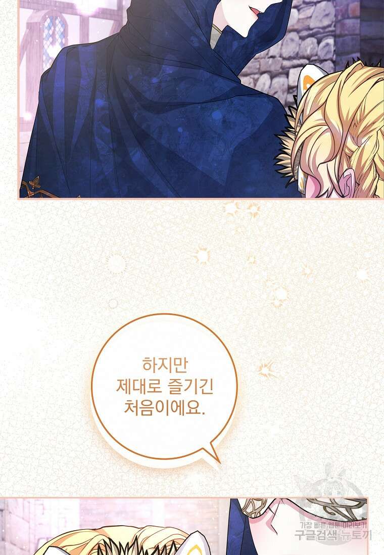 12시의 마리오네트 15화 10