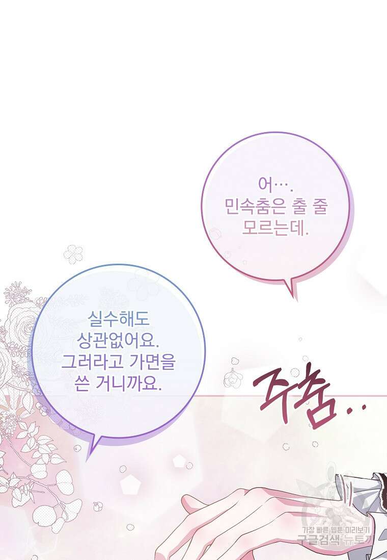 12시의 마리오네트 15화 21