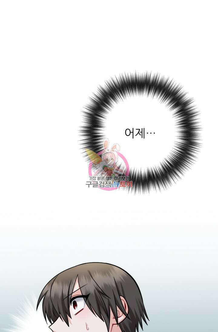 팬픽 탈출 백서 14화 1