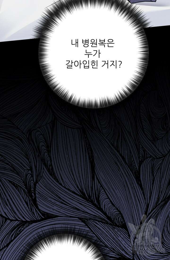팬픽 탈출 백서 14화 3