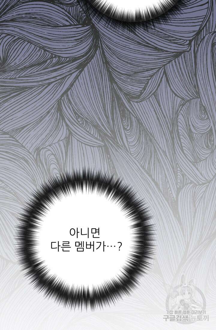 팬픽 탈출 백서 14화 5