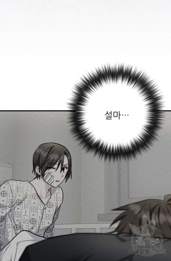 팬픽 탈출 백서 14화 6