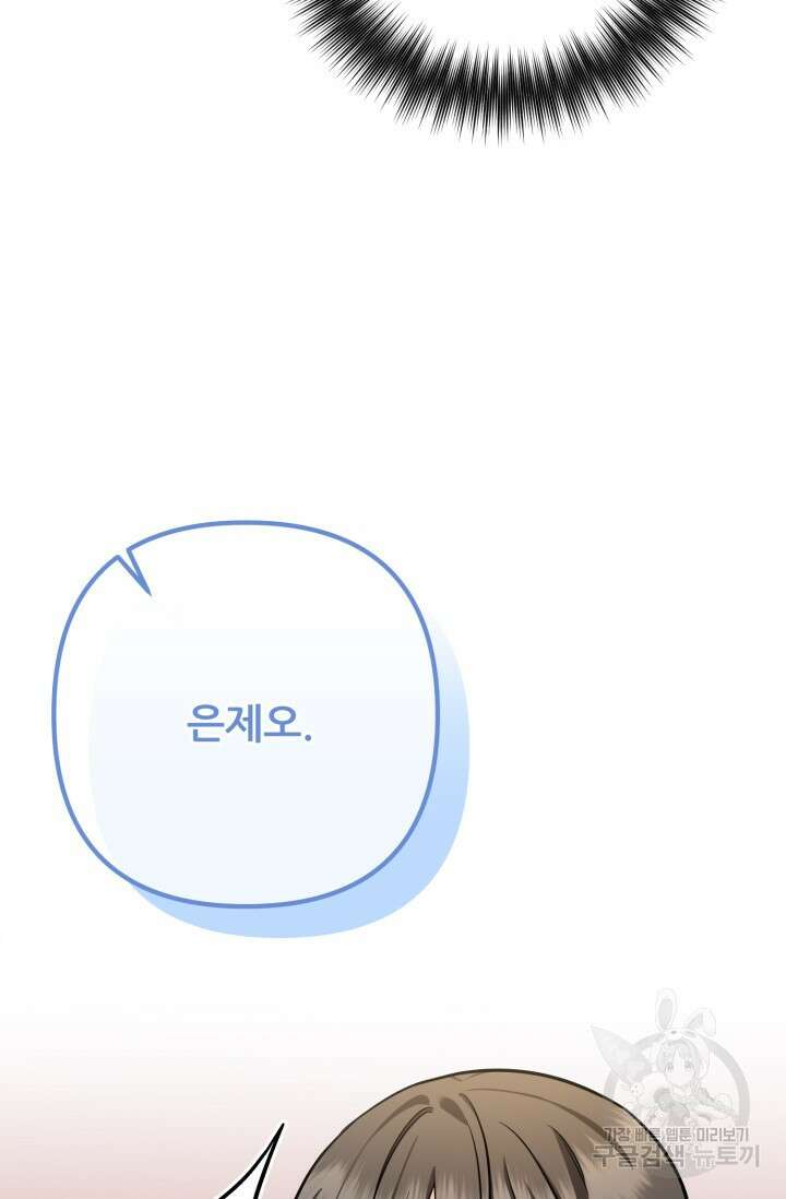 팬픽 탈출 백서 14화 9