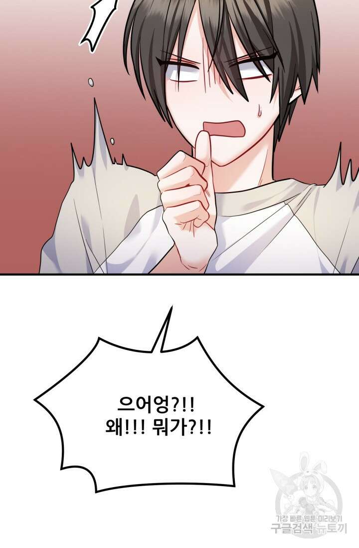 팬픽 탈출 백서 14화 10