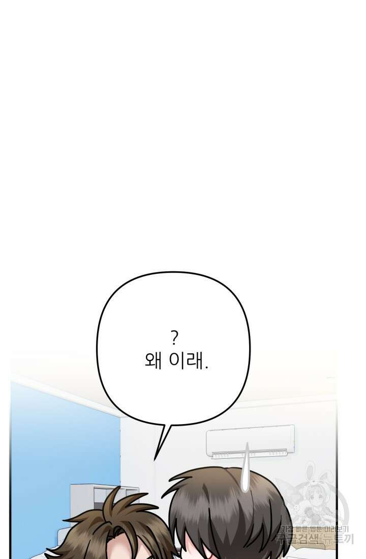 팬픽 탈출 백서 14화 11