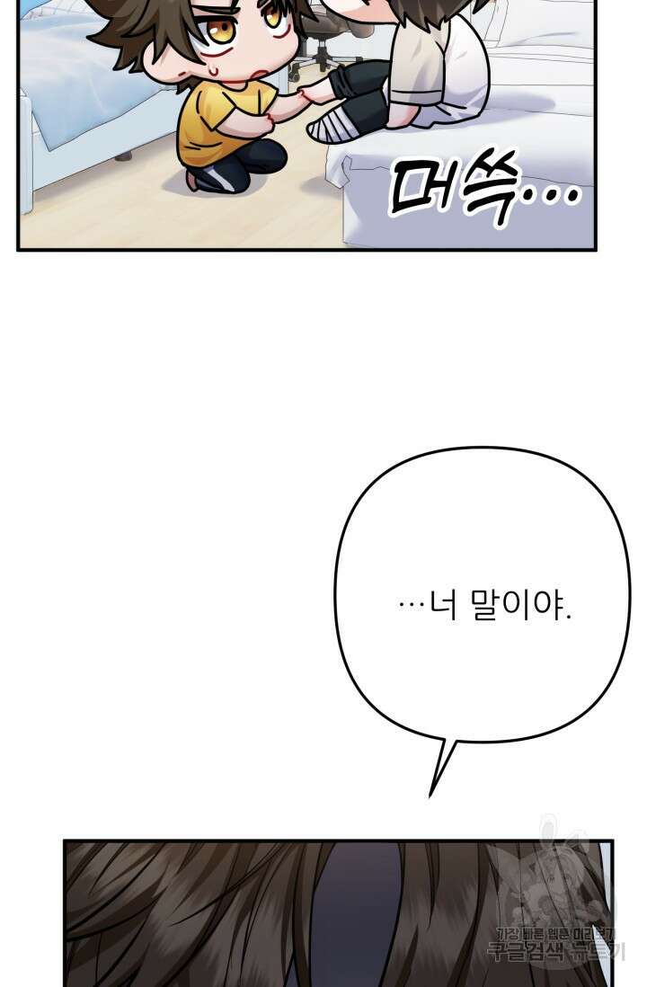 팬픽 탈출 백서 14화 12