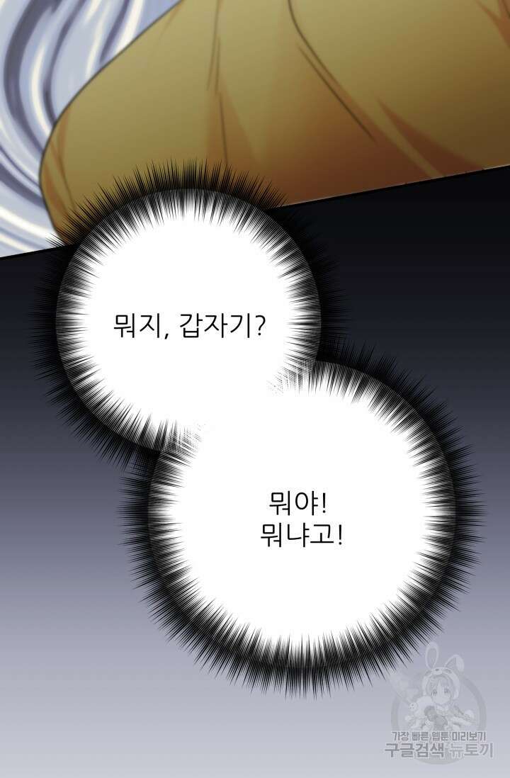 팬픽 탈출 백서 14화 15