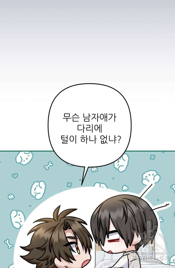 팬픽 탈출 백서 14화 16