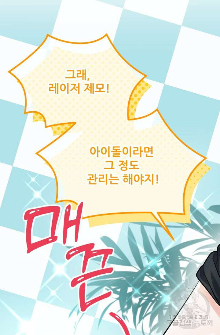팬픽 탈출 백서 14화 20